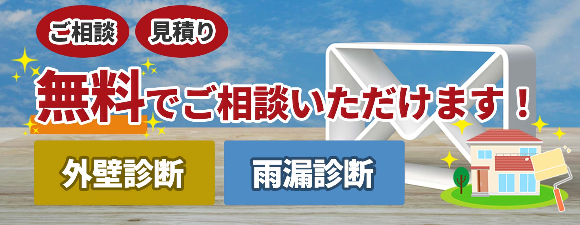 無料でご相談いただけます